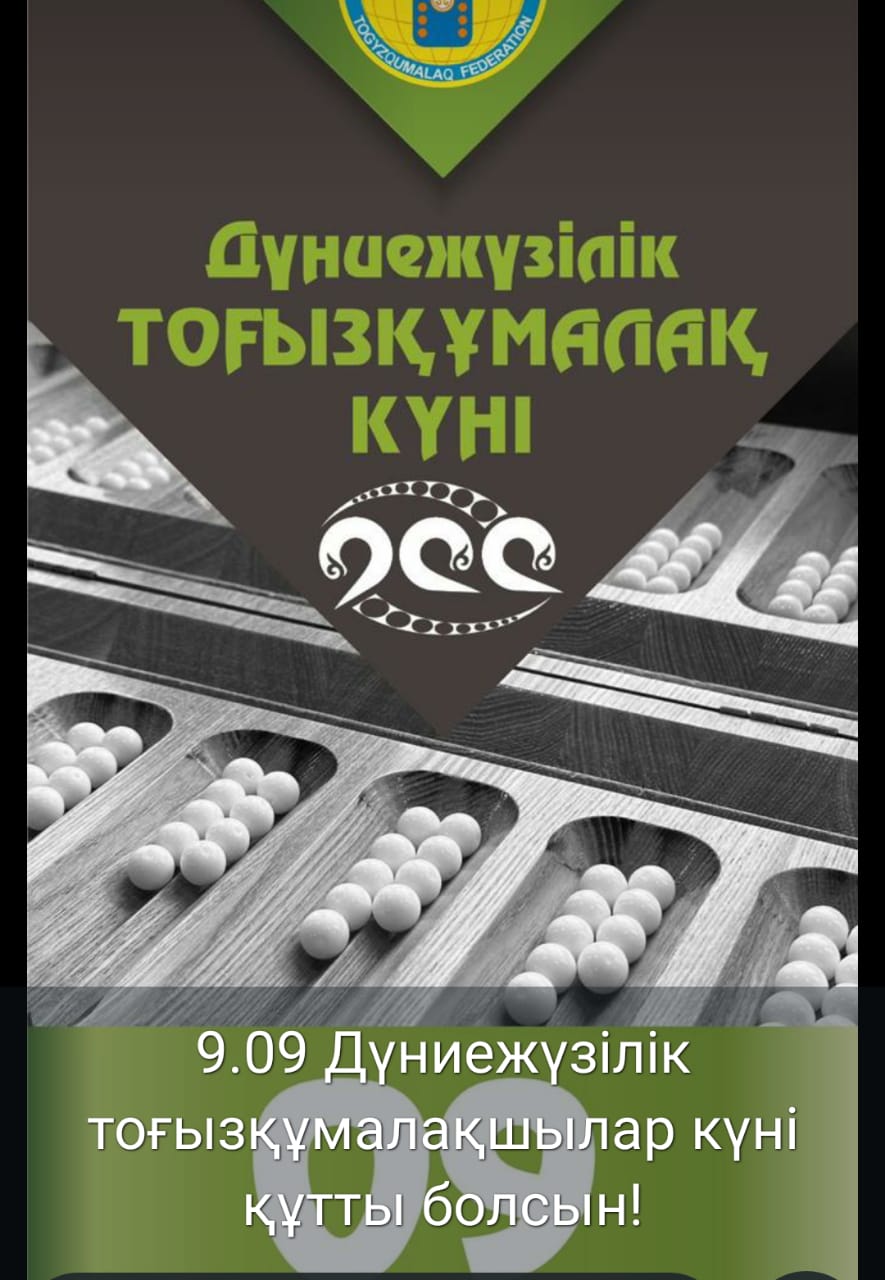 9 ҚЫРКҮЙЕК - ТОҒЫЗҚҰМАЛАҚ КҮНІ